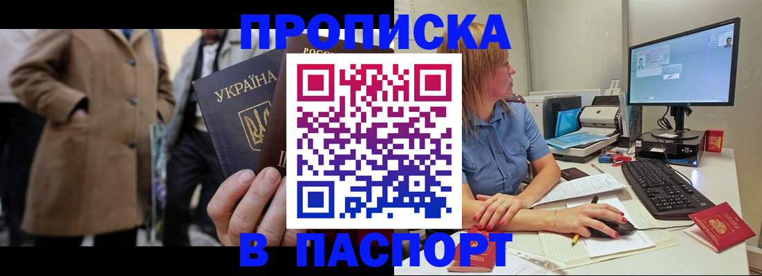 прописка штамп в Петропавловске-Камчатском